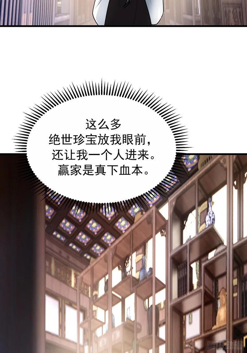 主教之争 第33页