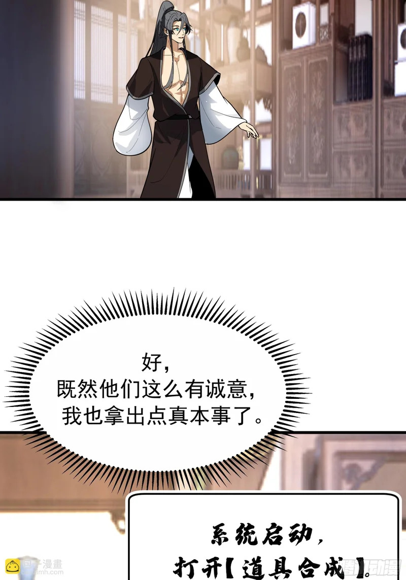 主教之争 第34页