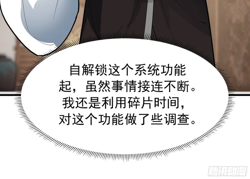 主教之争 第36页