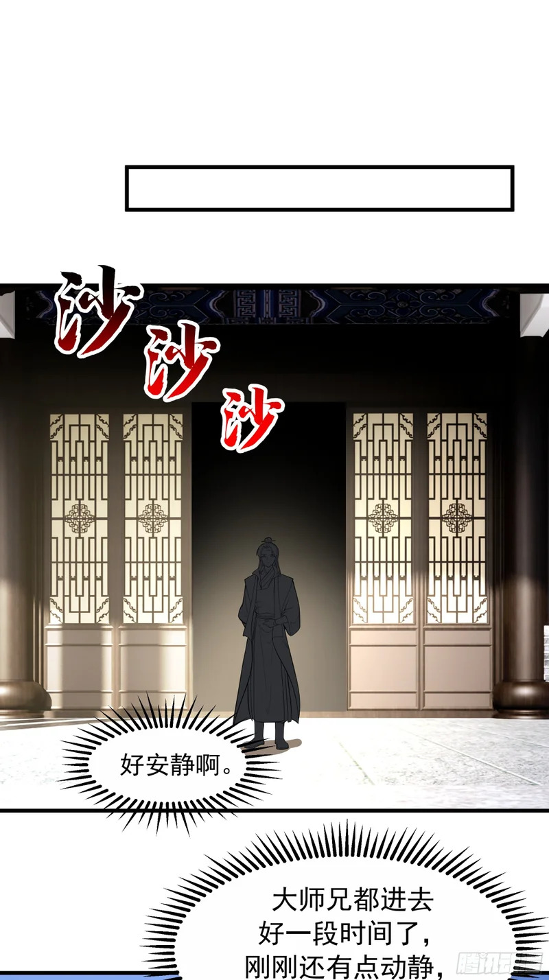 主教之争 第43页