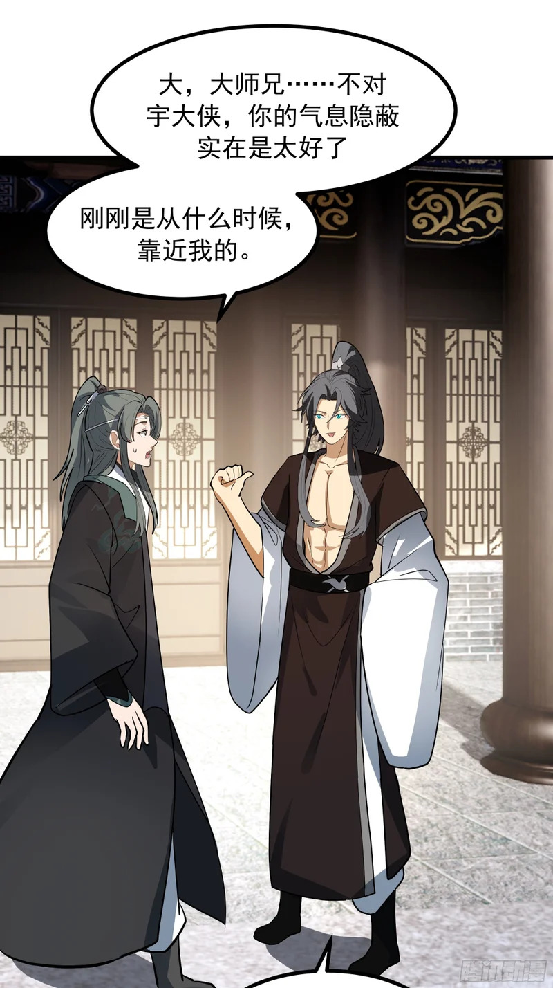 主教之争 第47页