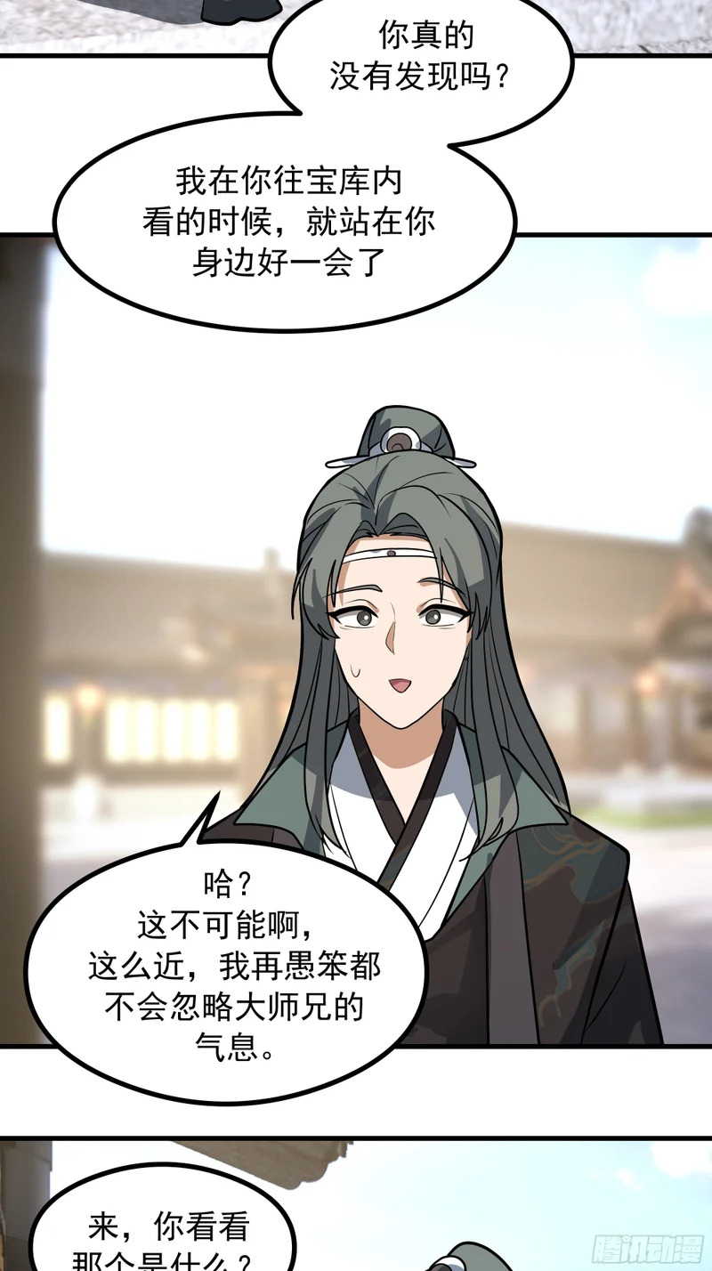 主教之争 第48页