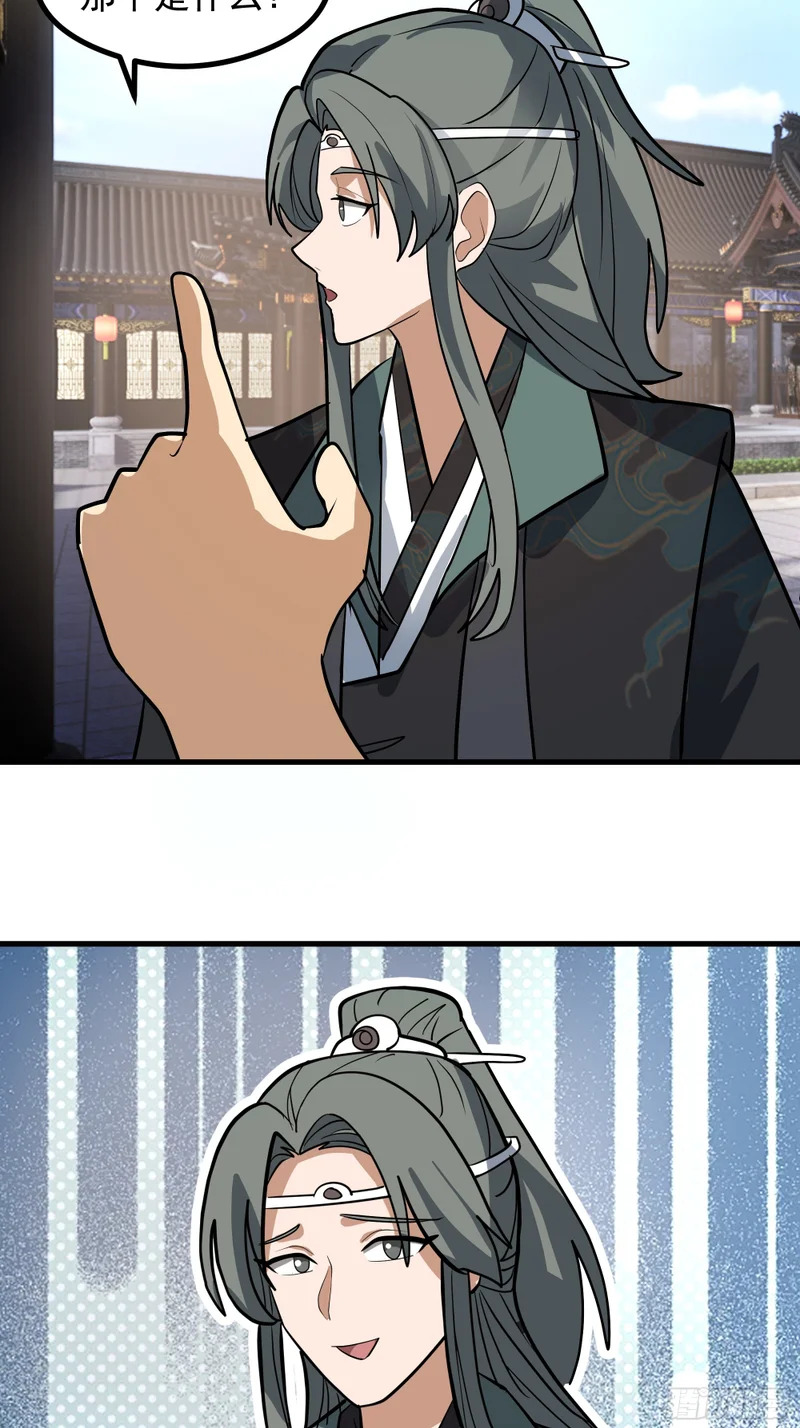 主教之争 第49页