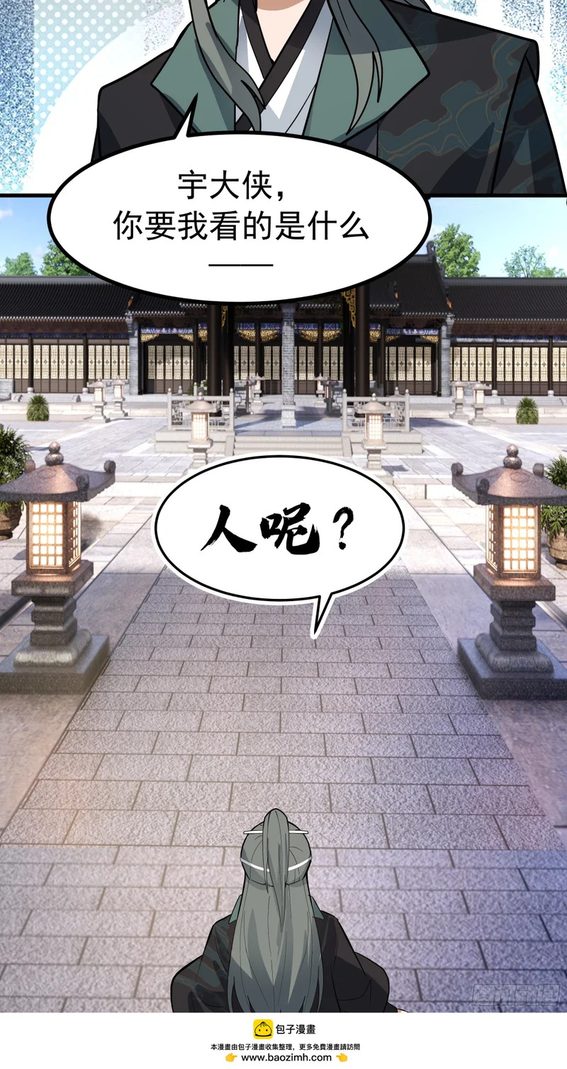 主教之争 第50页
