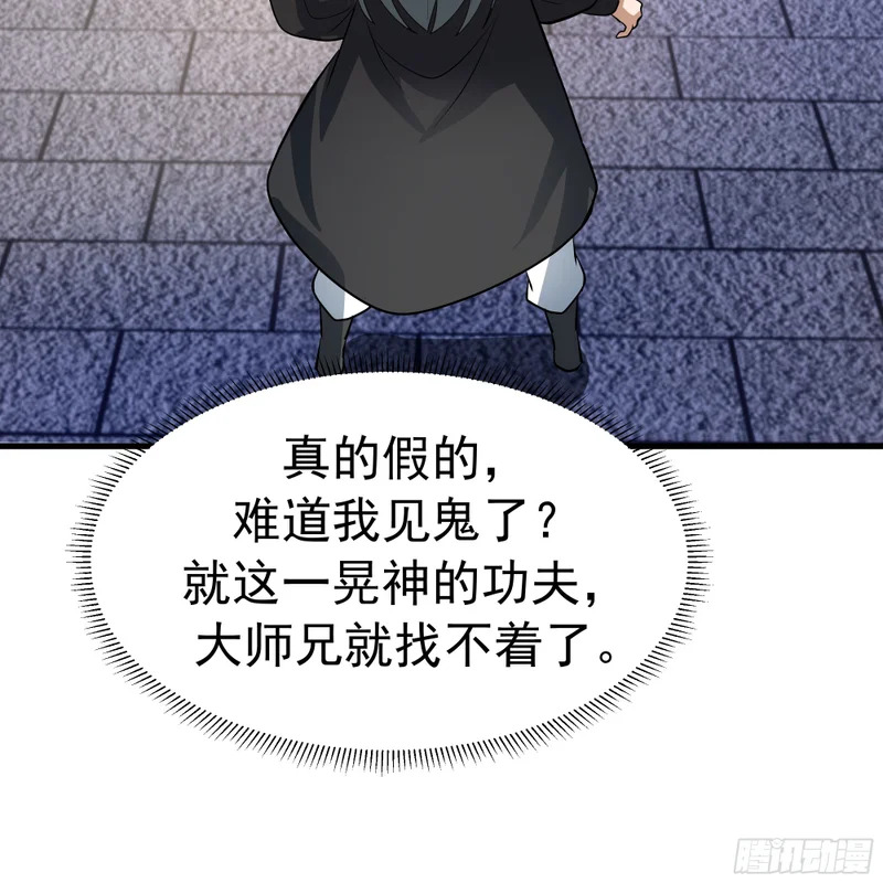 主教之争 第51页