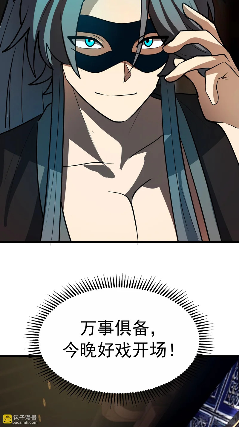 主教之争 第55页