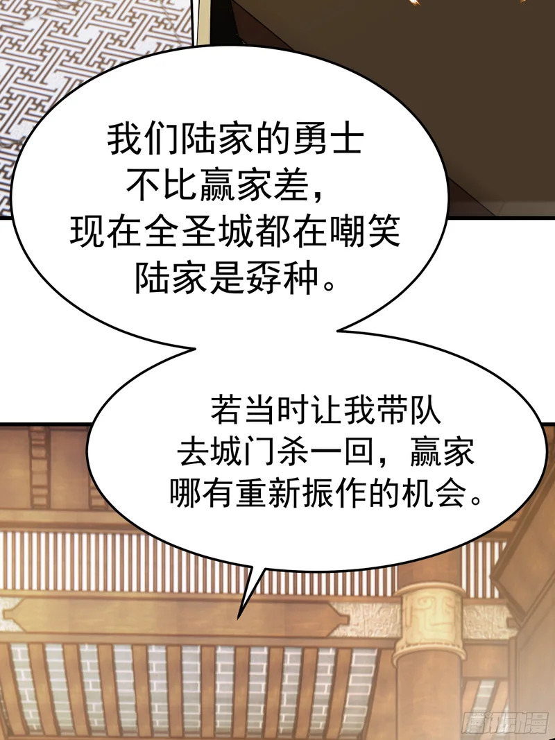 主教之争 第61页