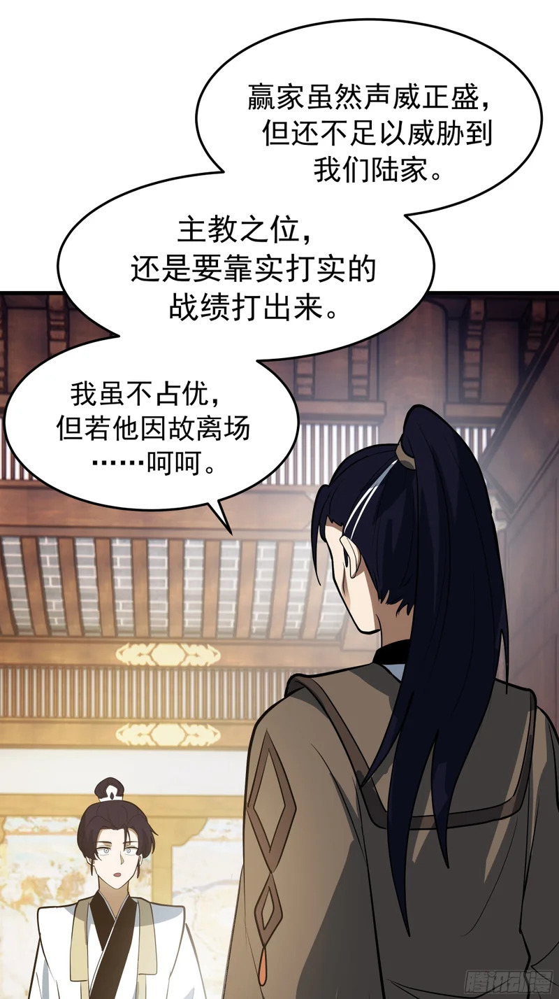 主教之争 第66页