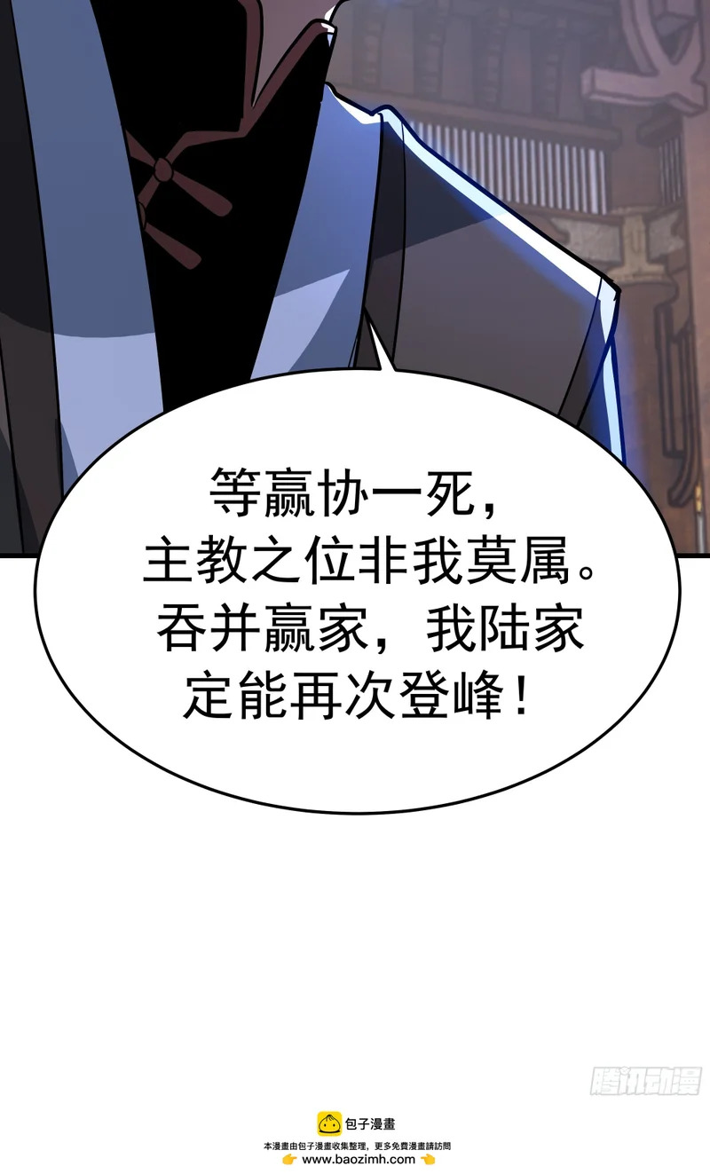 主教之争 第70页