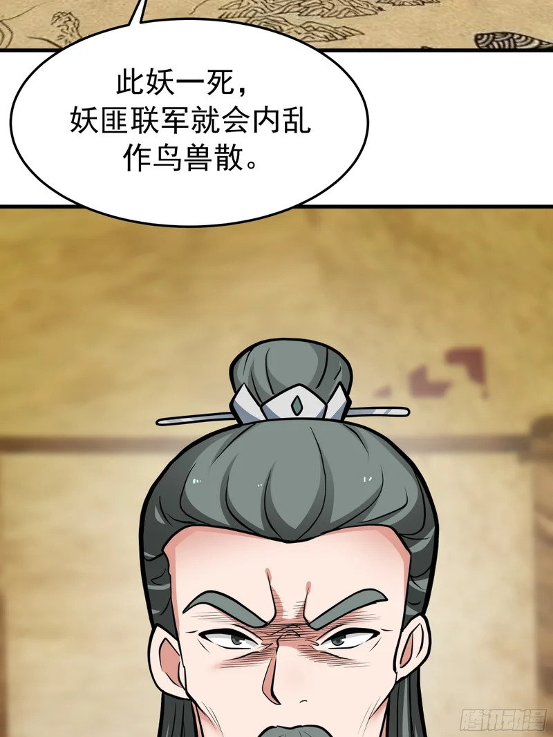 斩首 第8页