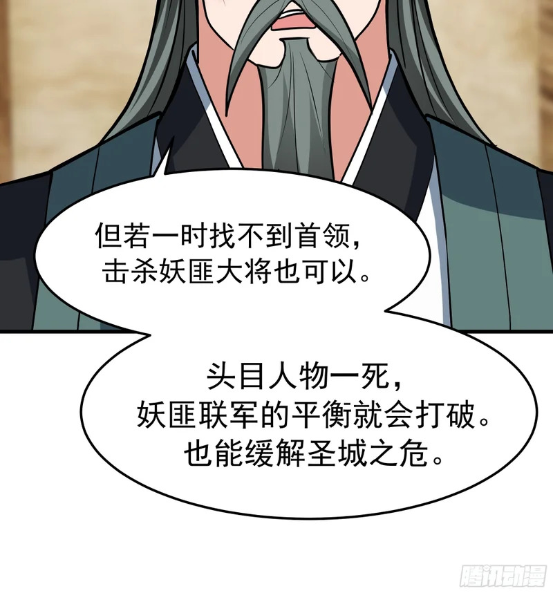 斩首 第9页