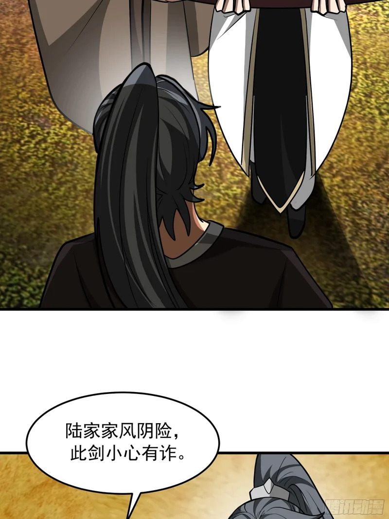 斩首 第16页