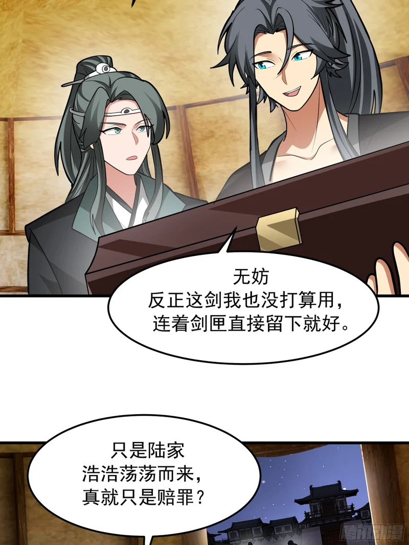 斩首 第17页
