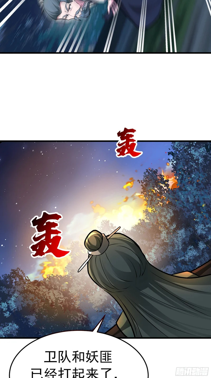 斩首 第23页