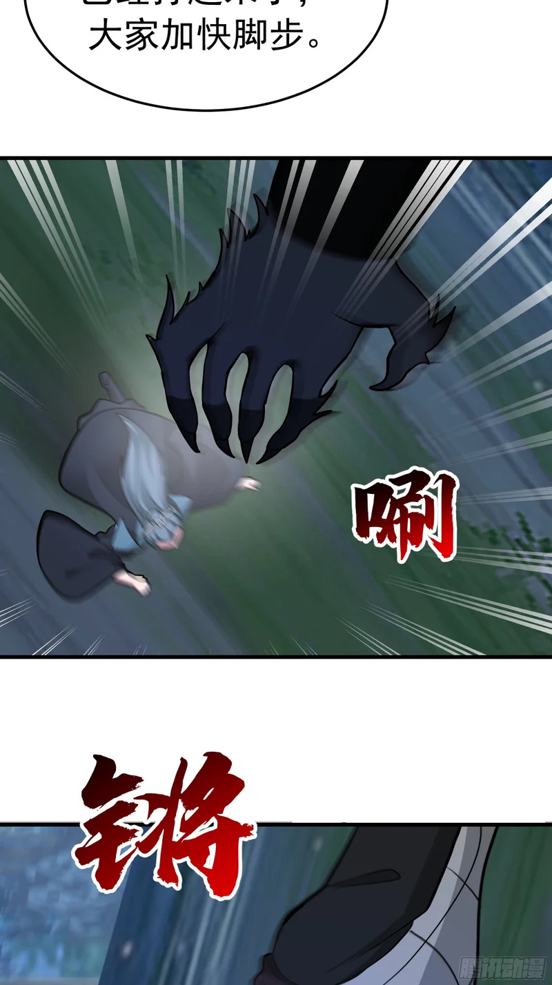 斩首 第24页