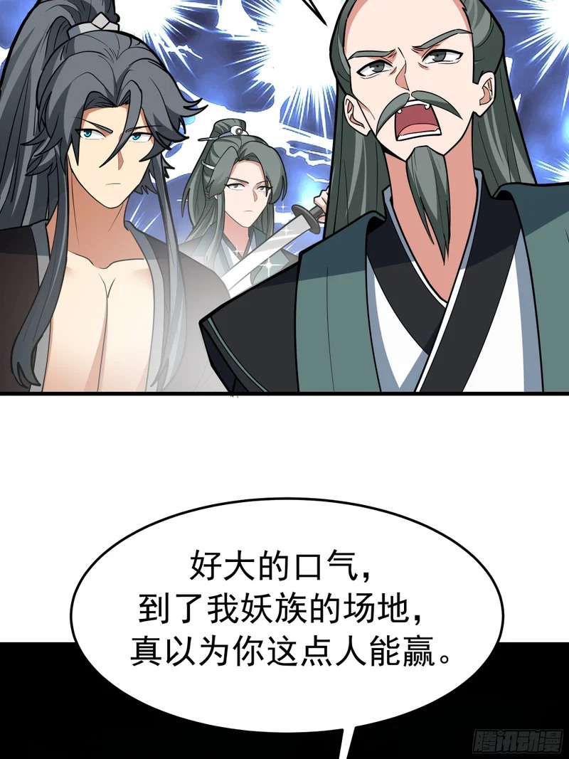 斩首 第29页