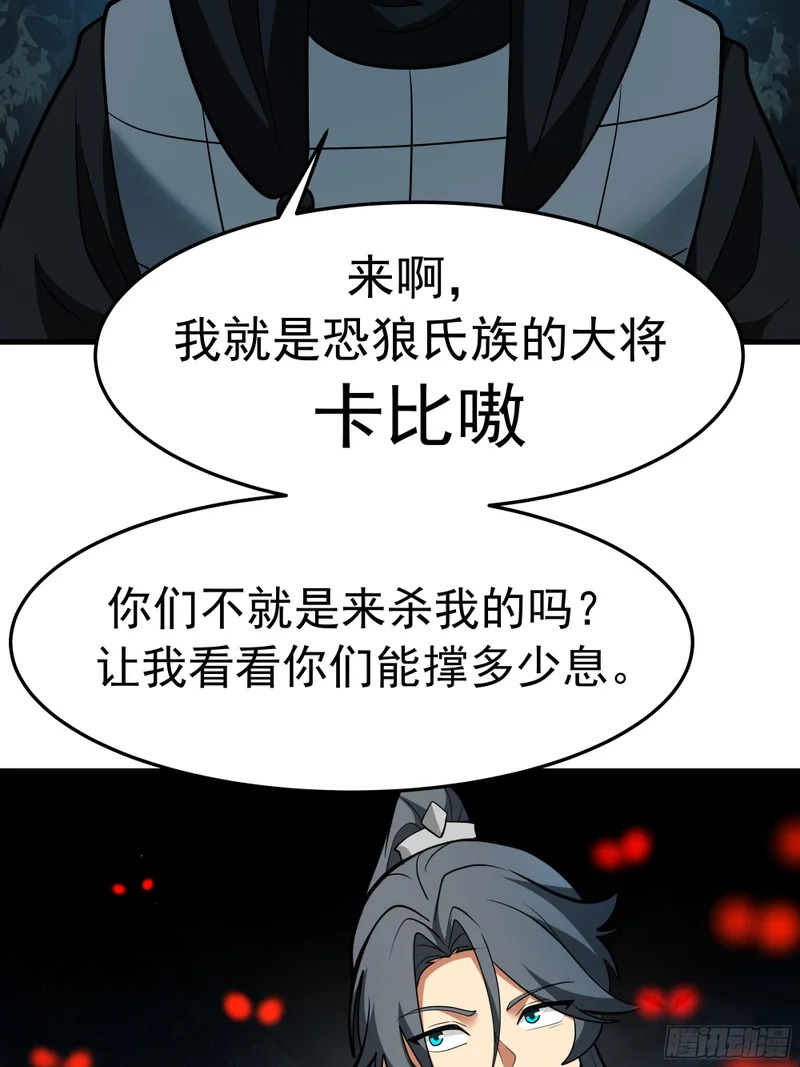 斩首 第31页