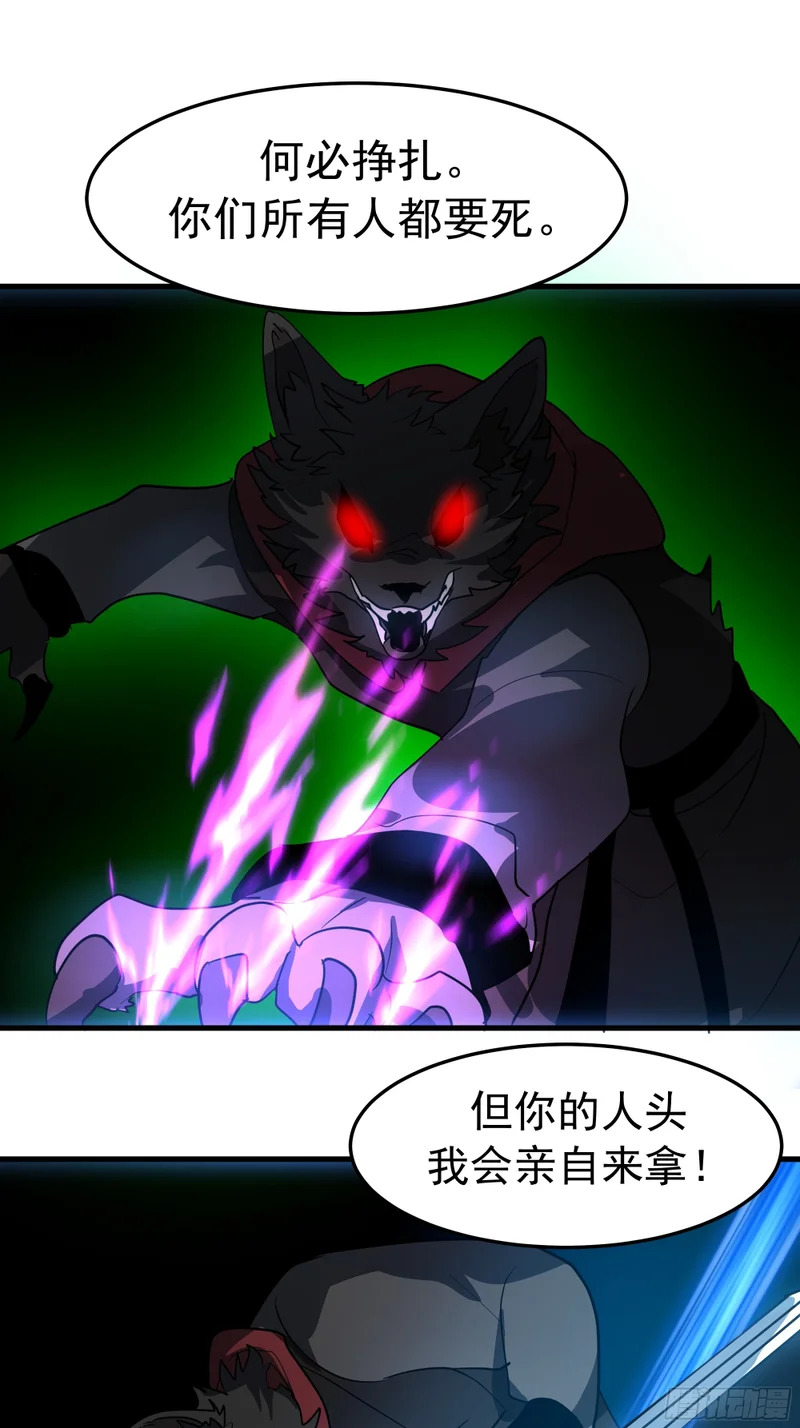斩首 第43页