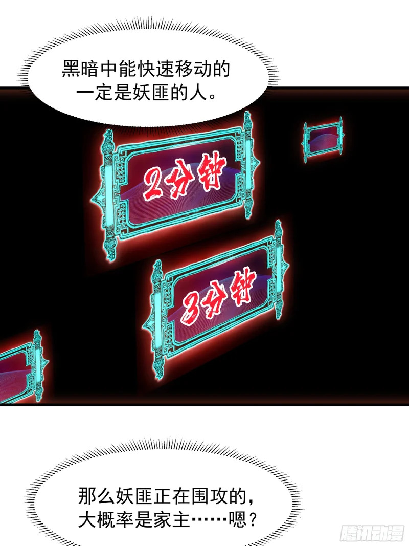 斩首 第47页