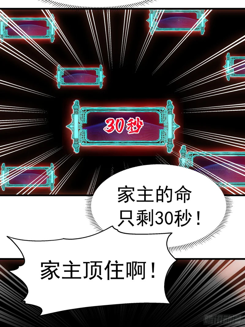 斩首 第48页