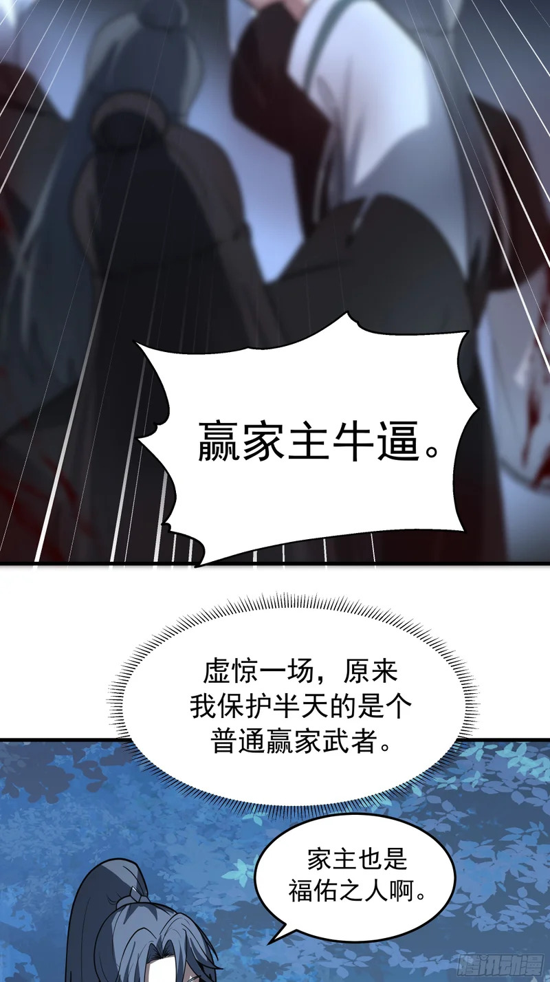斩首 第74页