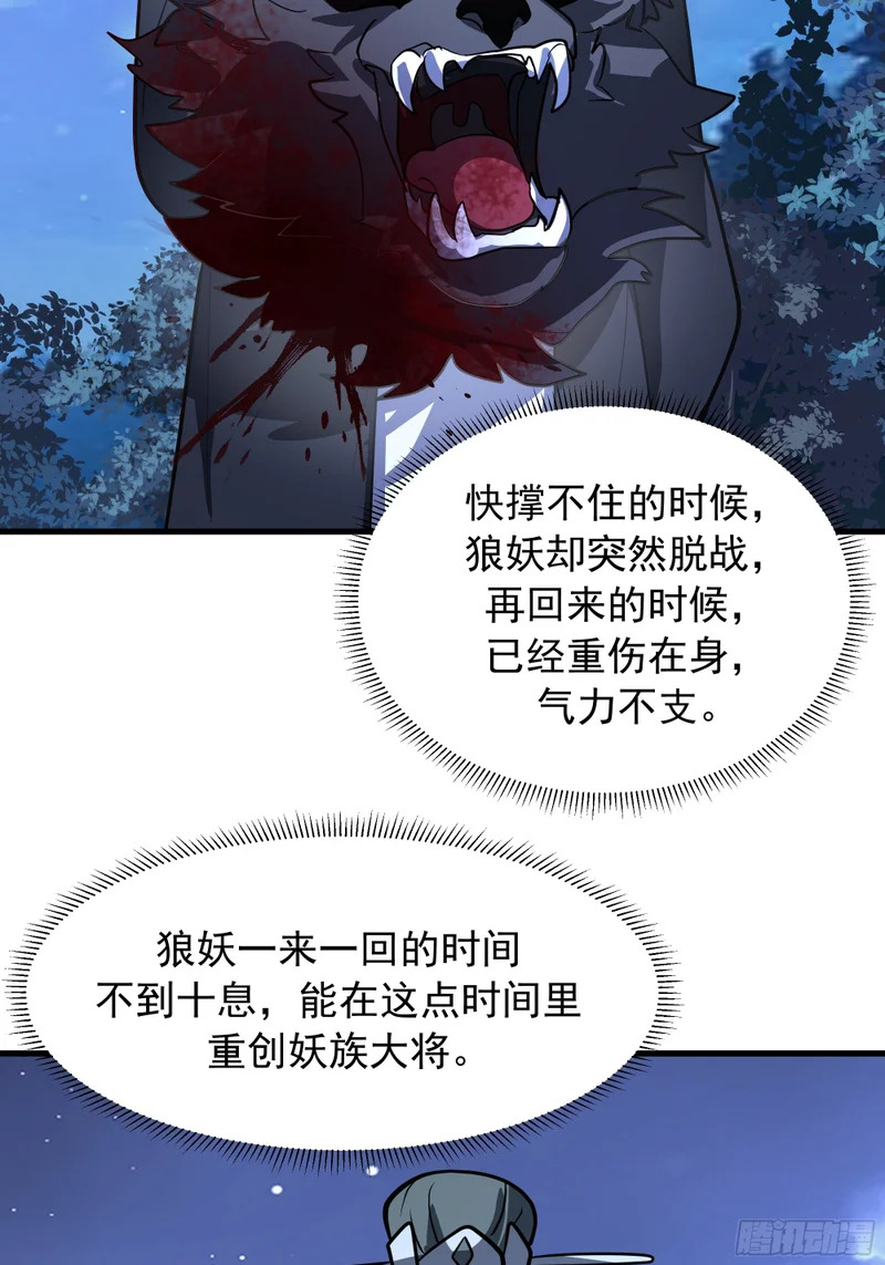 斩首 第77页