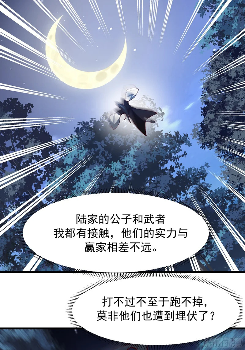 中计了 第11页