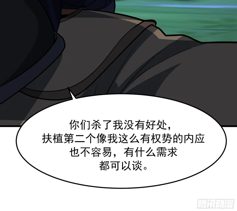 中计了 第21页