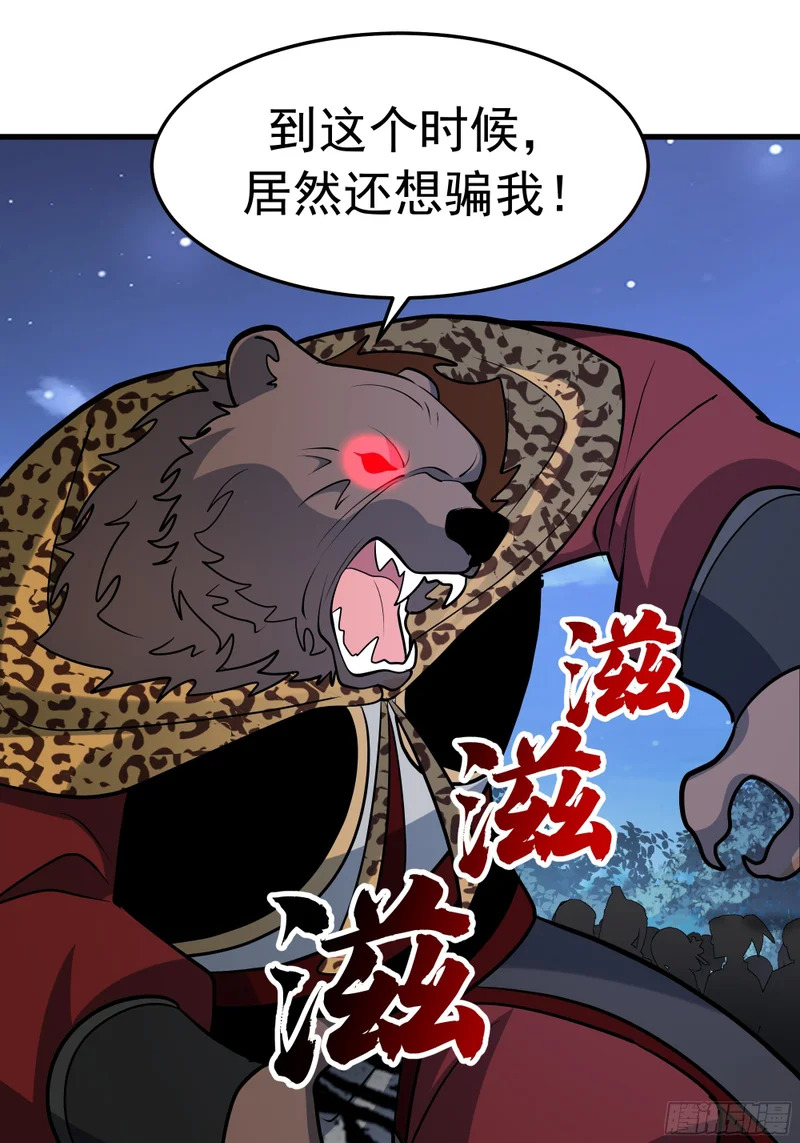 中计了 第22页