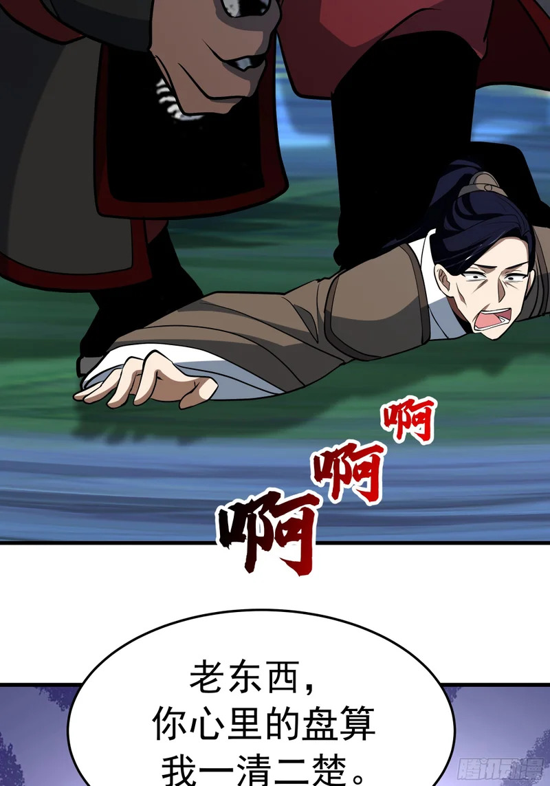 中计了 第23页