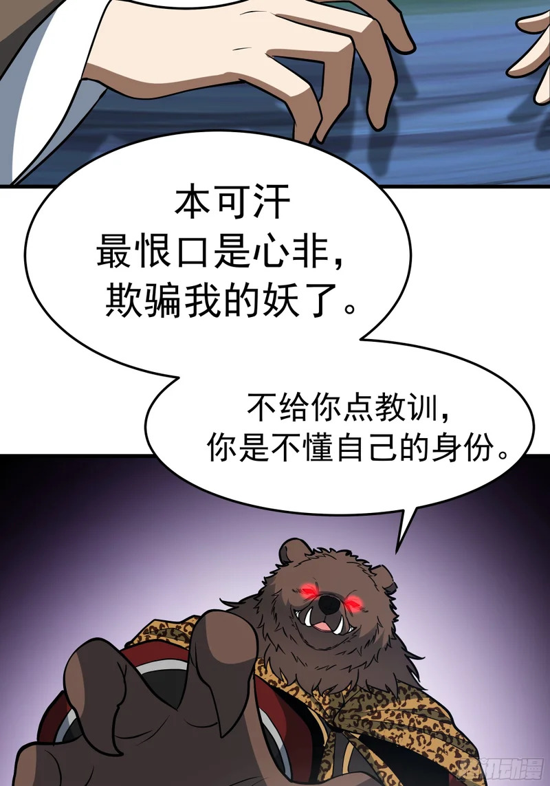 中计了 第27页