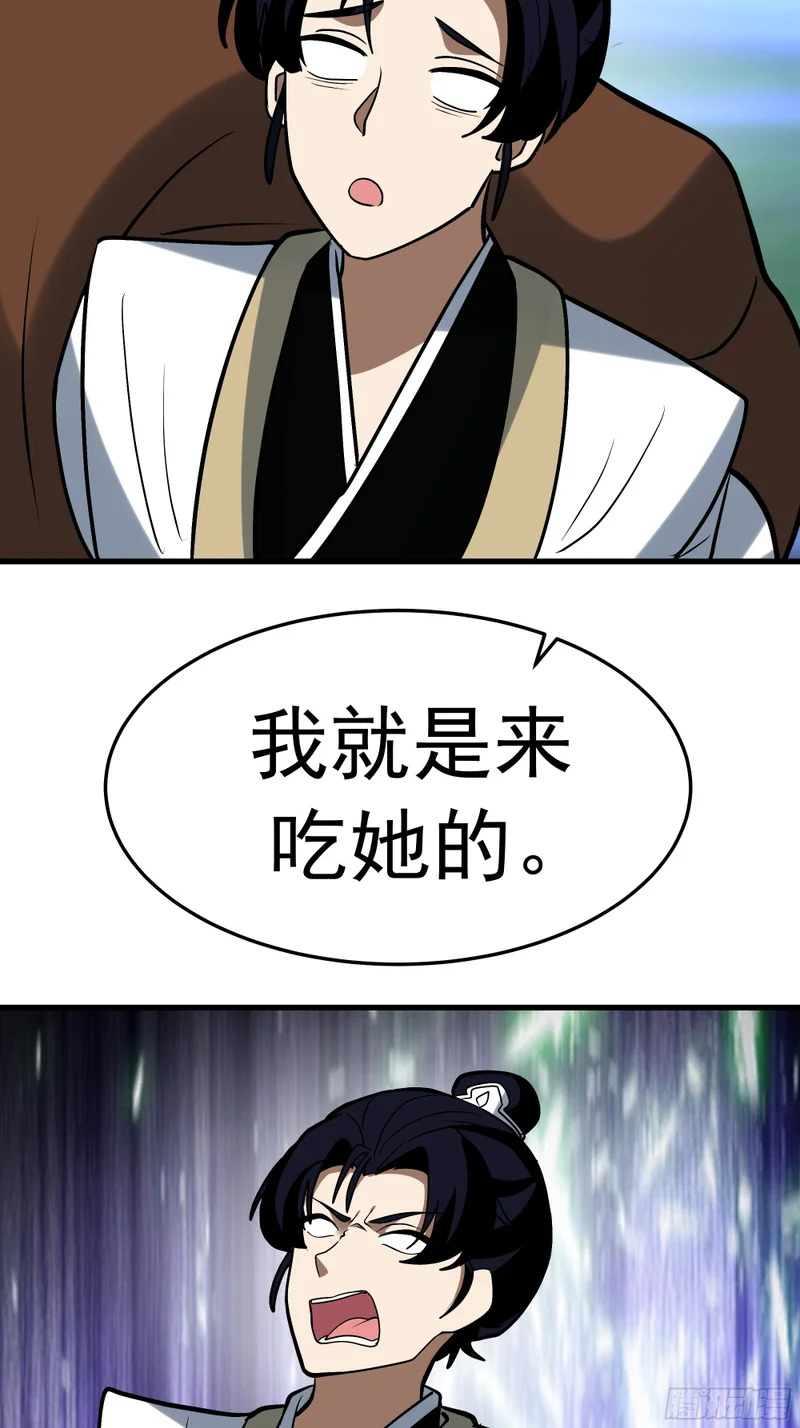 中计了 第33页