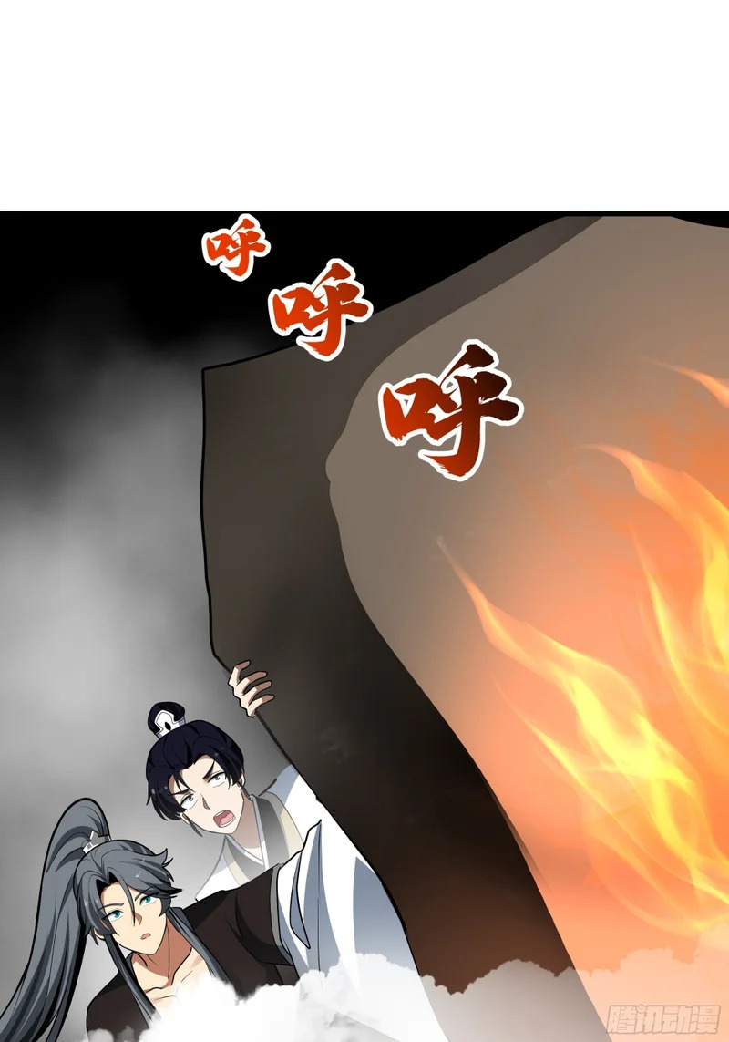 净火圣女 第29页