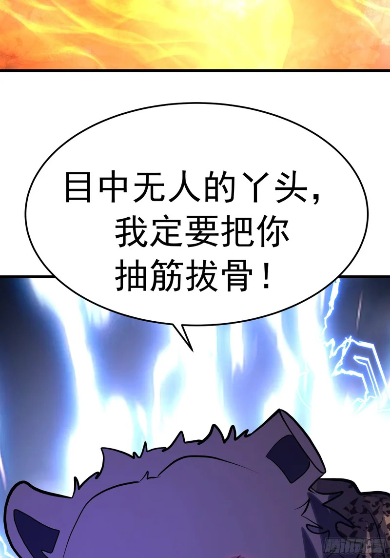 净火圣女 第32页