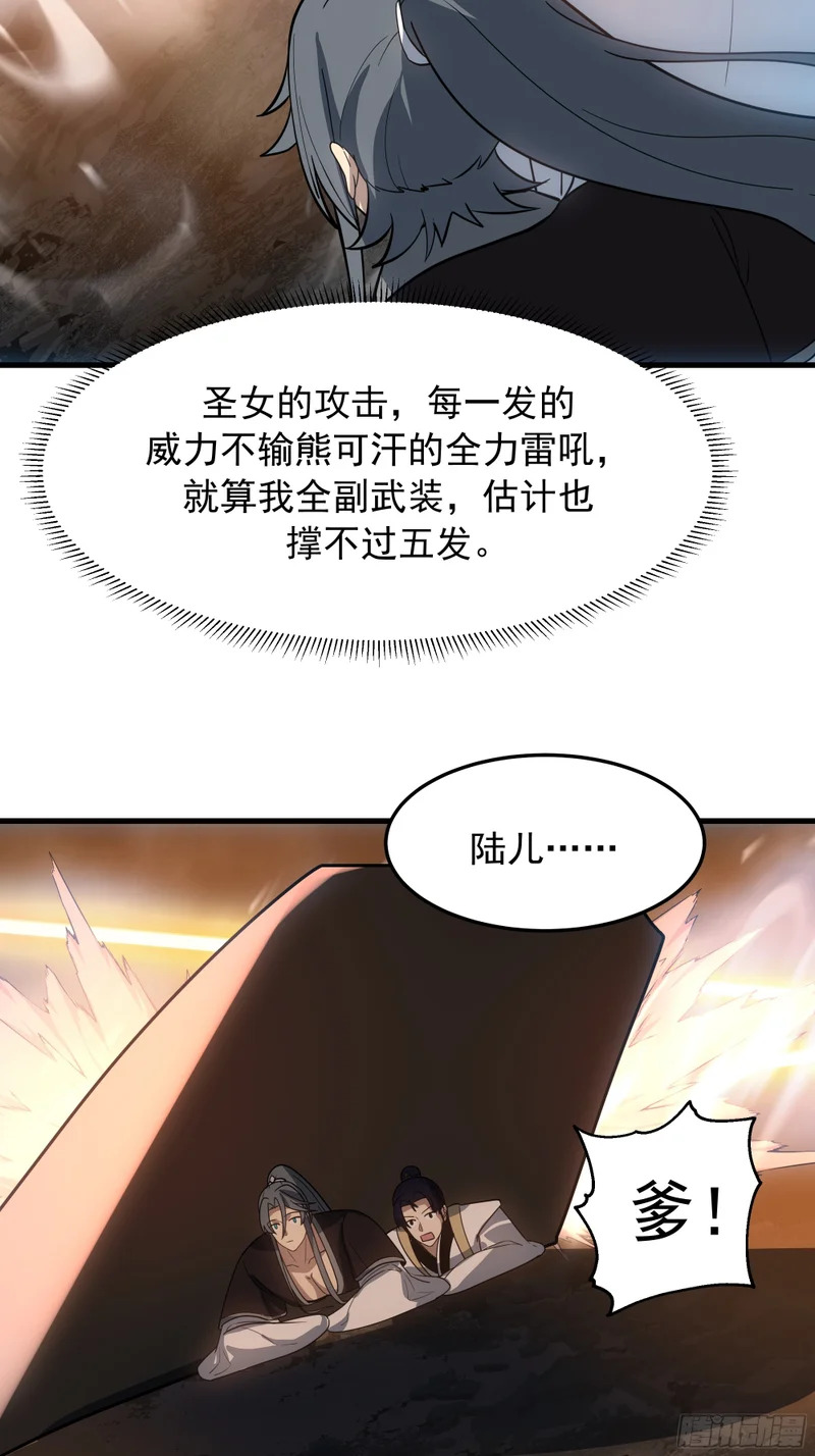 净火圣女 第60页