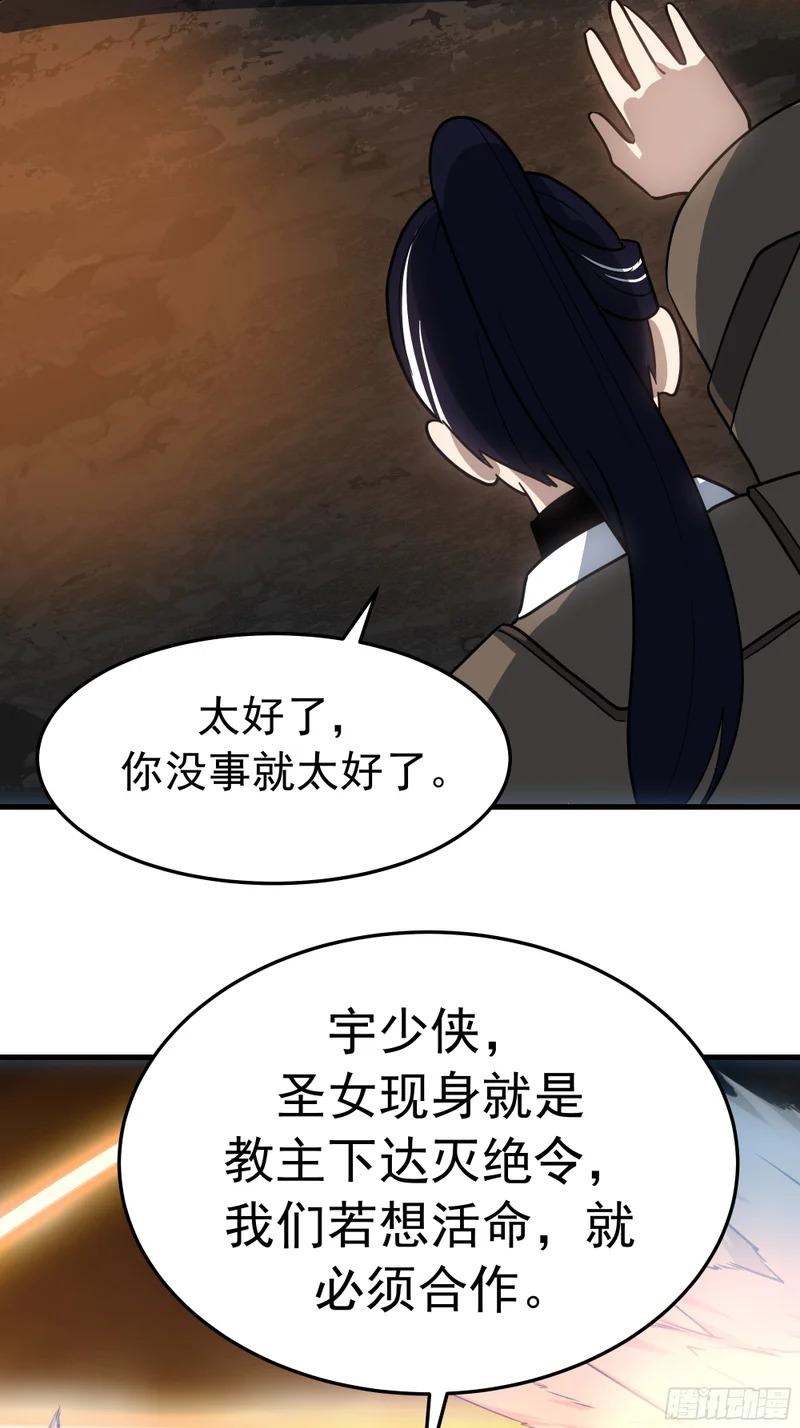 净火圣女 第61页