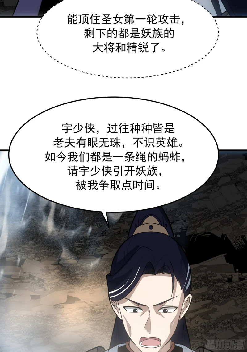 净火圣女 第68页