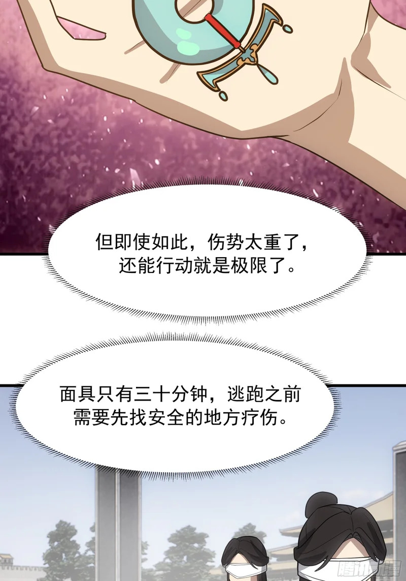 逃跑的意外 第61页