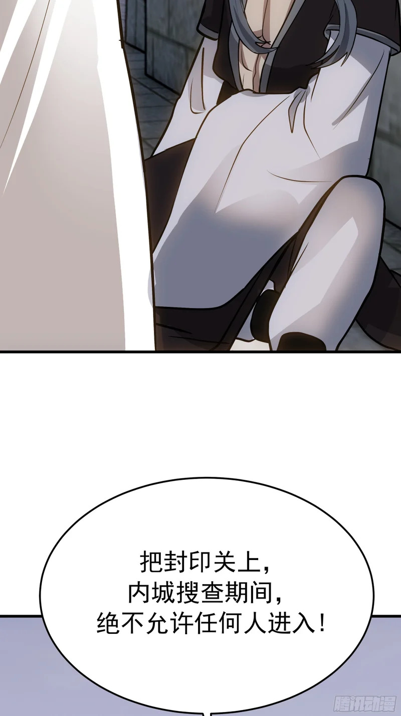逃跑的意外 第77页