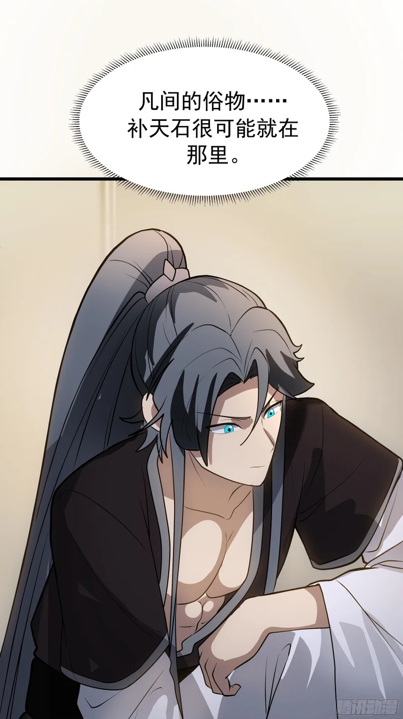 补天石 第50页