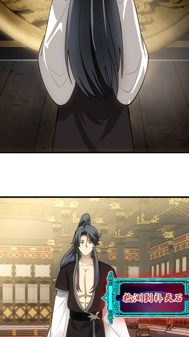 补天石 第57页