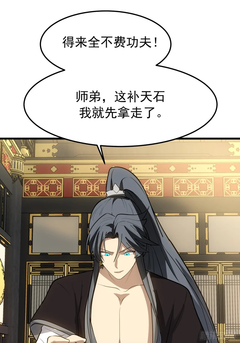补天石 第61页
