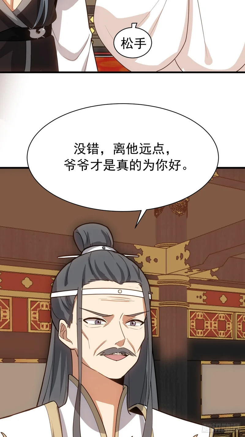 圣女的决定 第25页