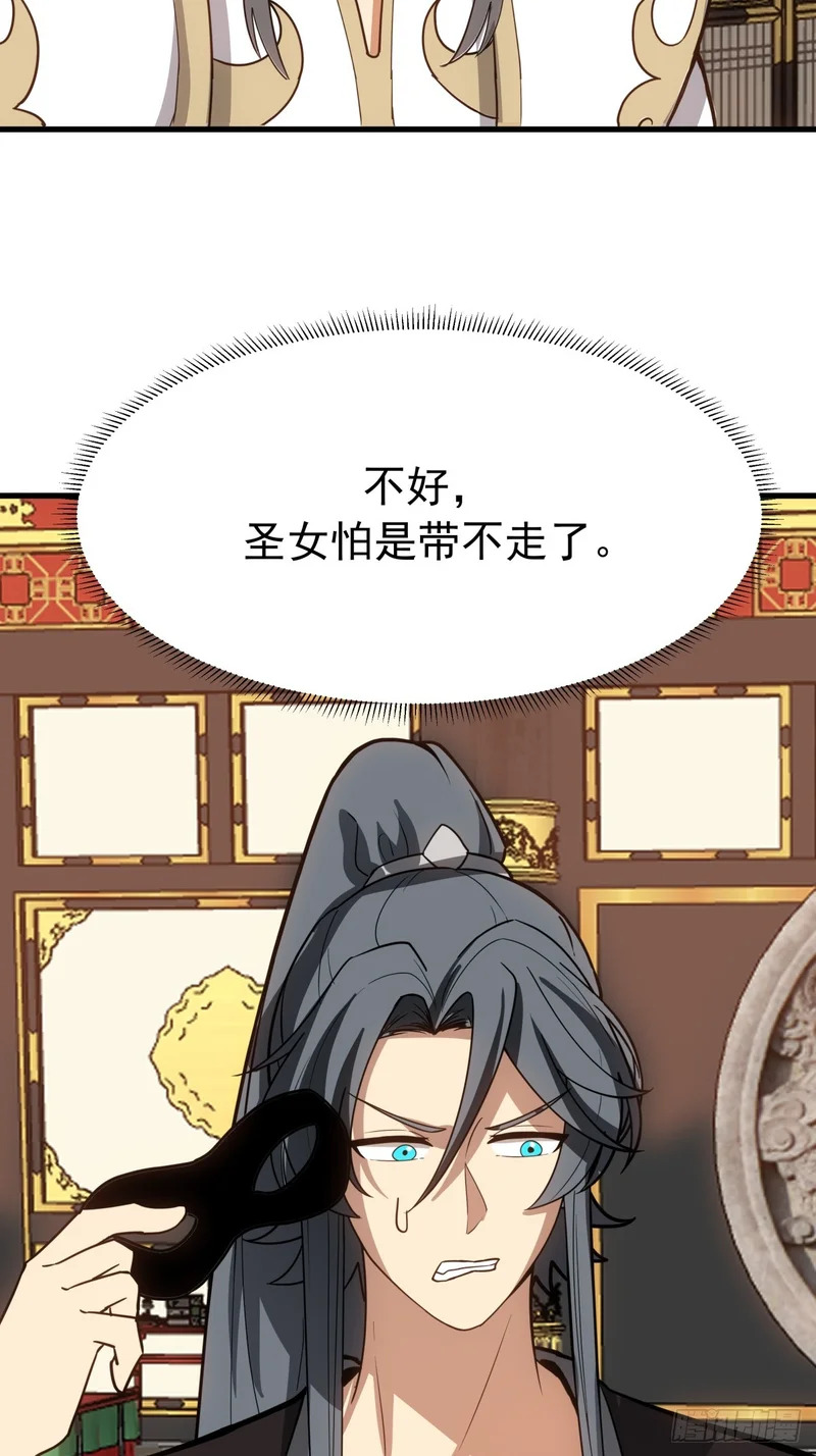 圣女的决定 第26页