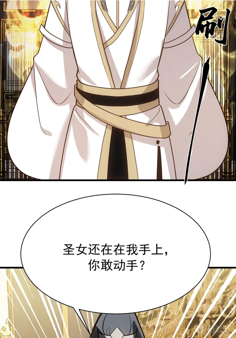 圣女的决定 第38页