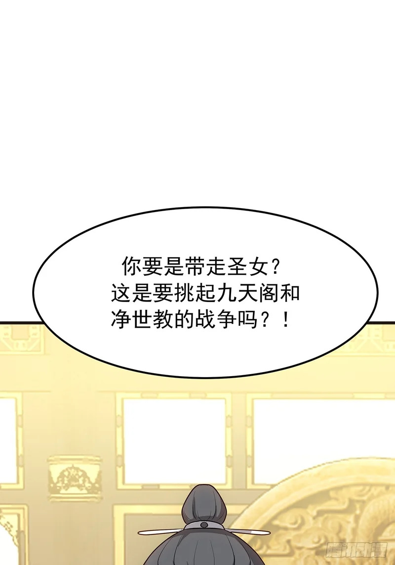 圣女的决定 第44页