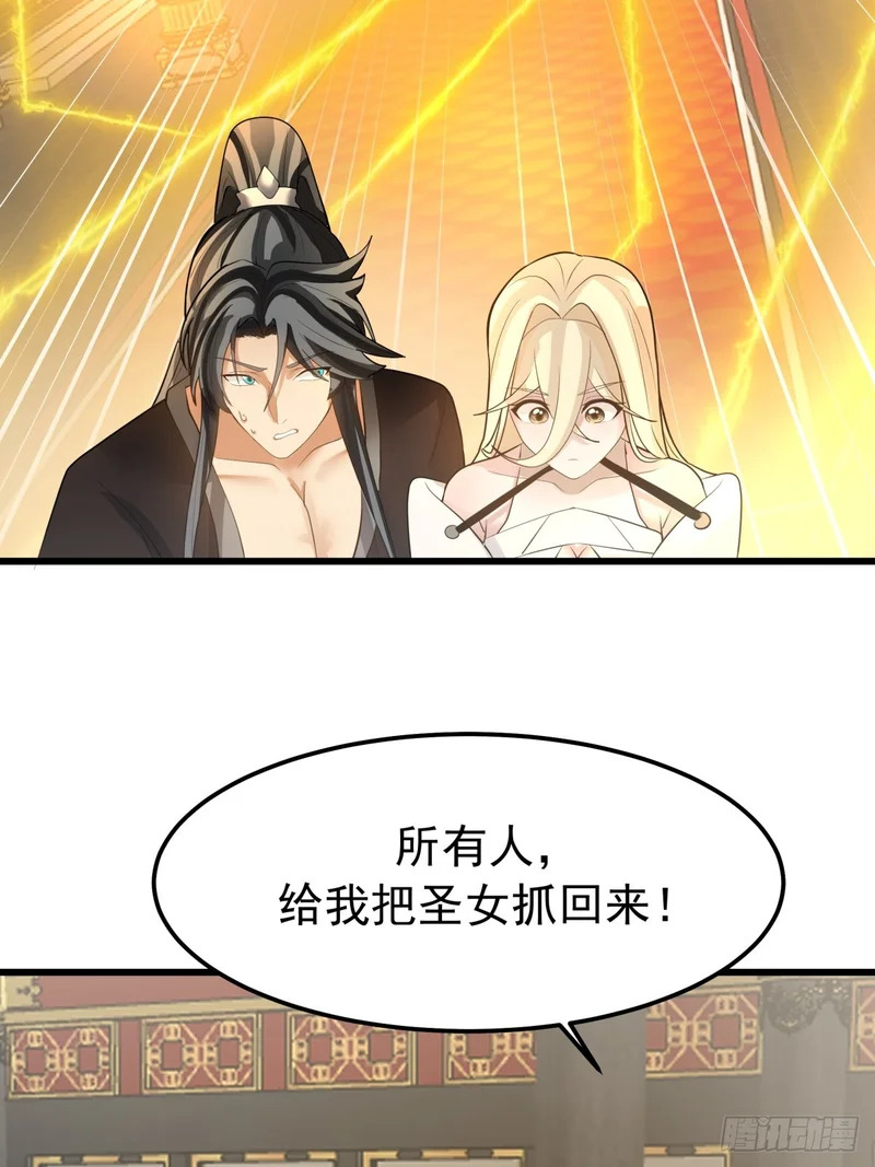 圣女的决定 第63页