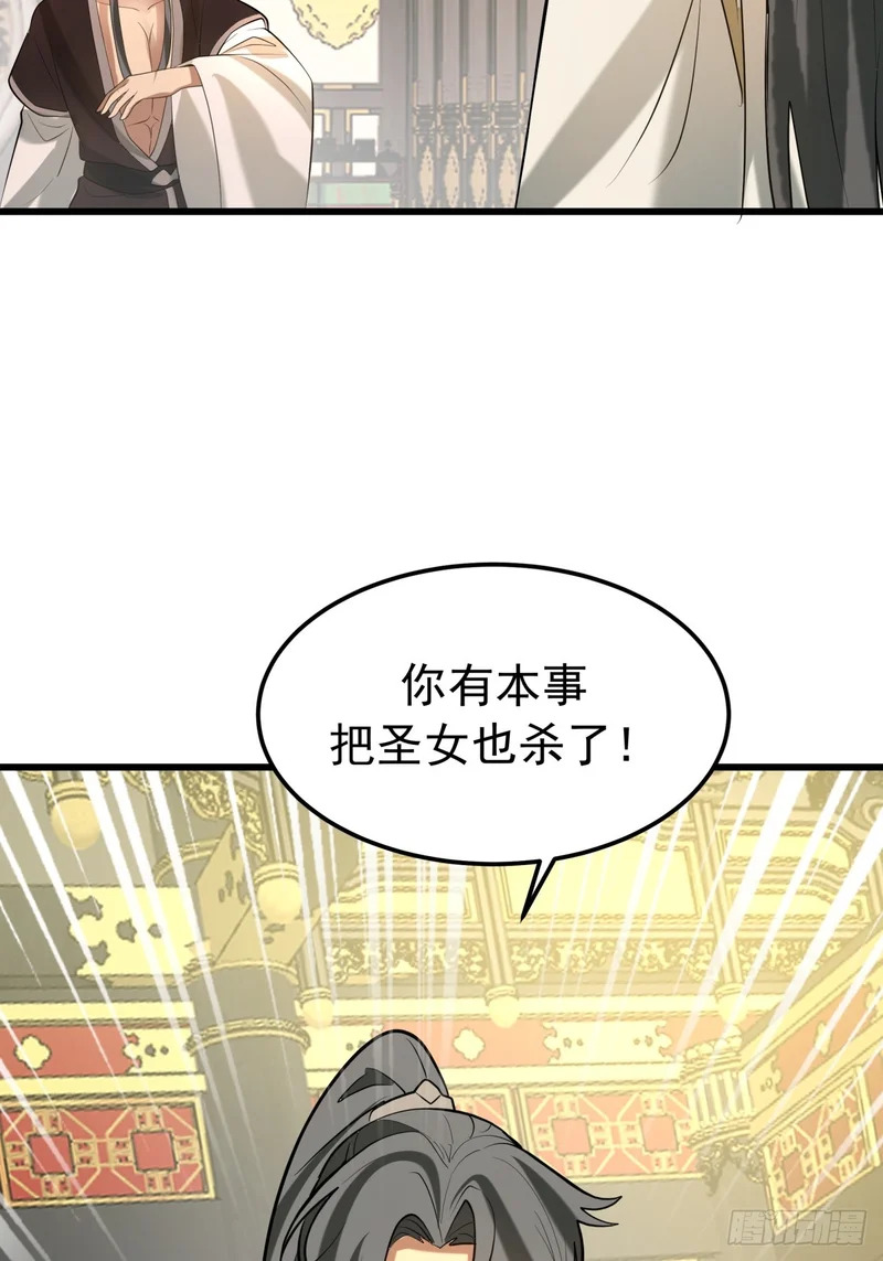 圣女的决定 第83页