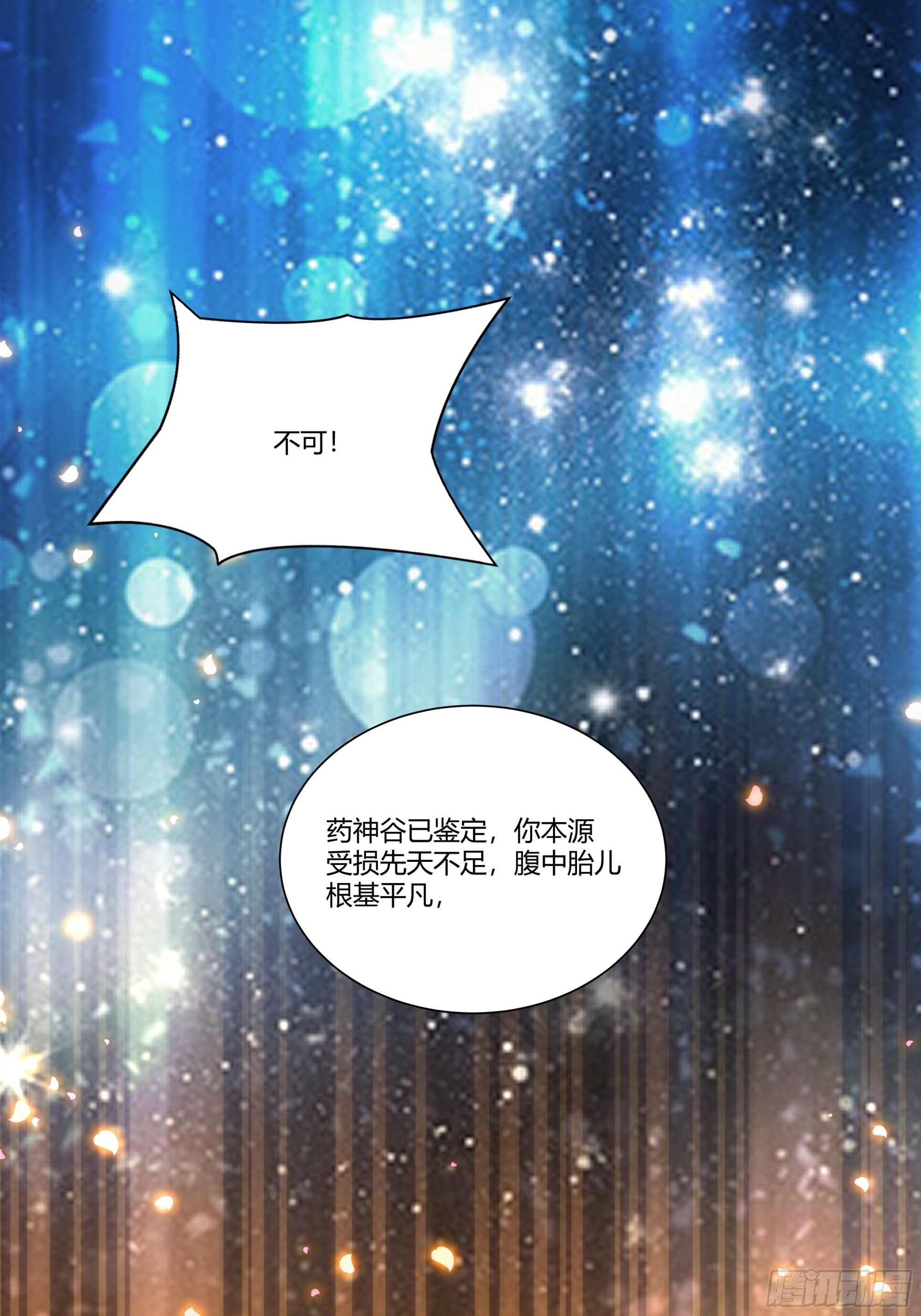 1 觉醒 第6页