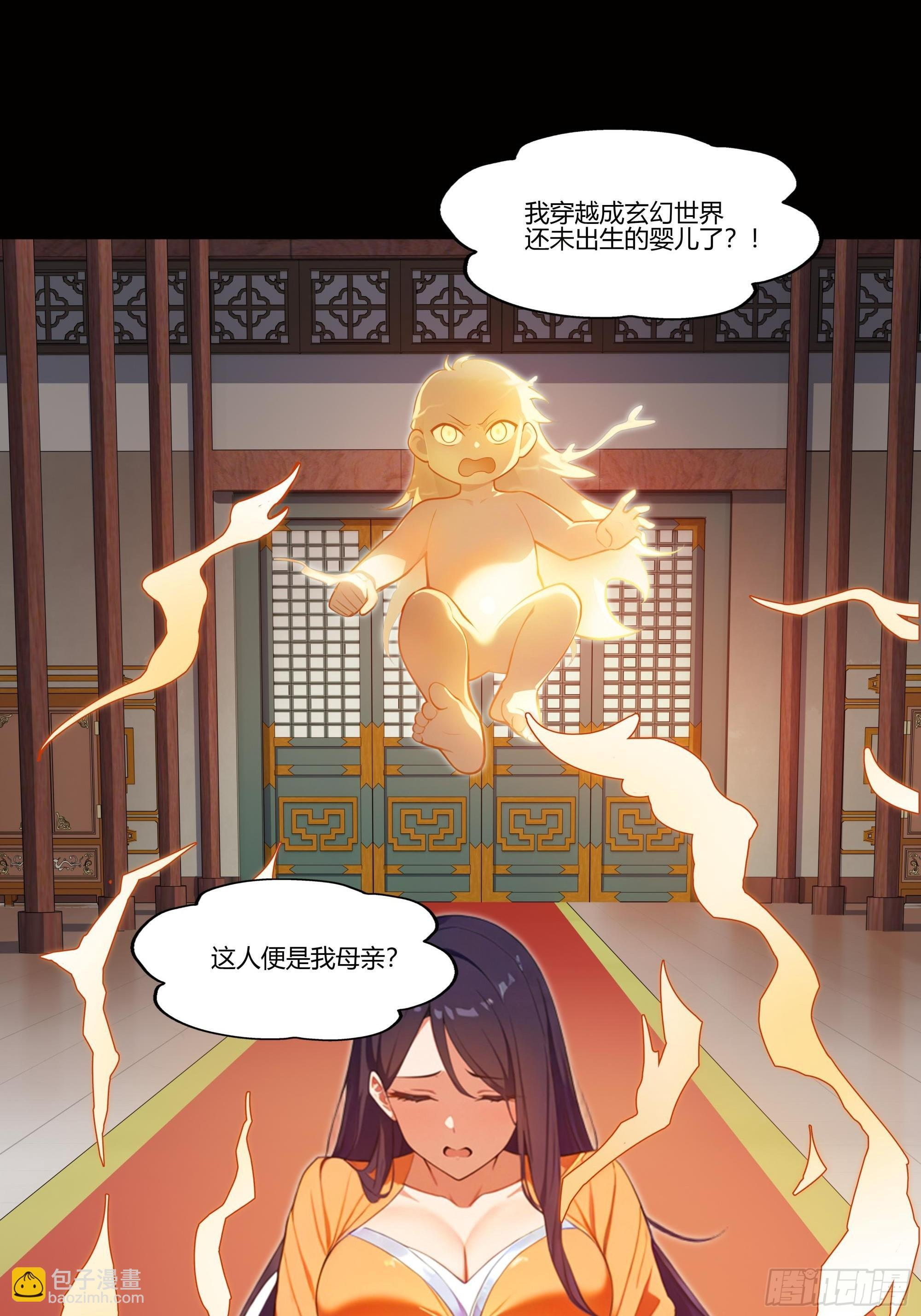 1 觉醒 第10页